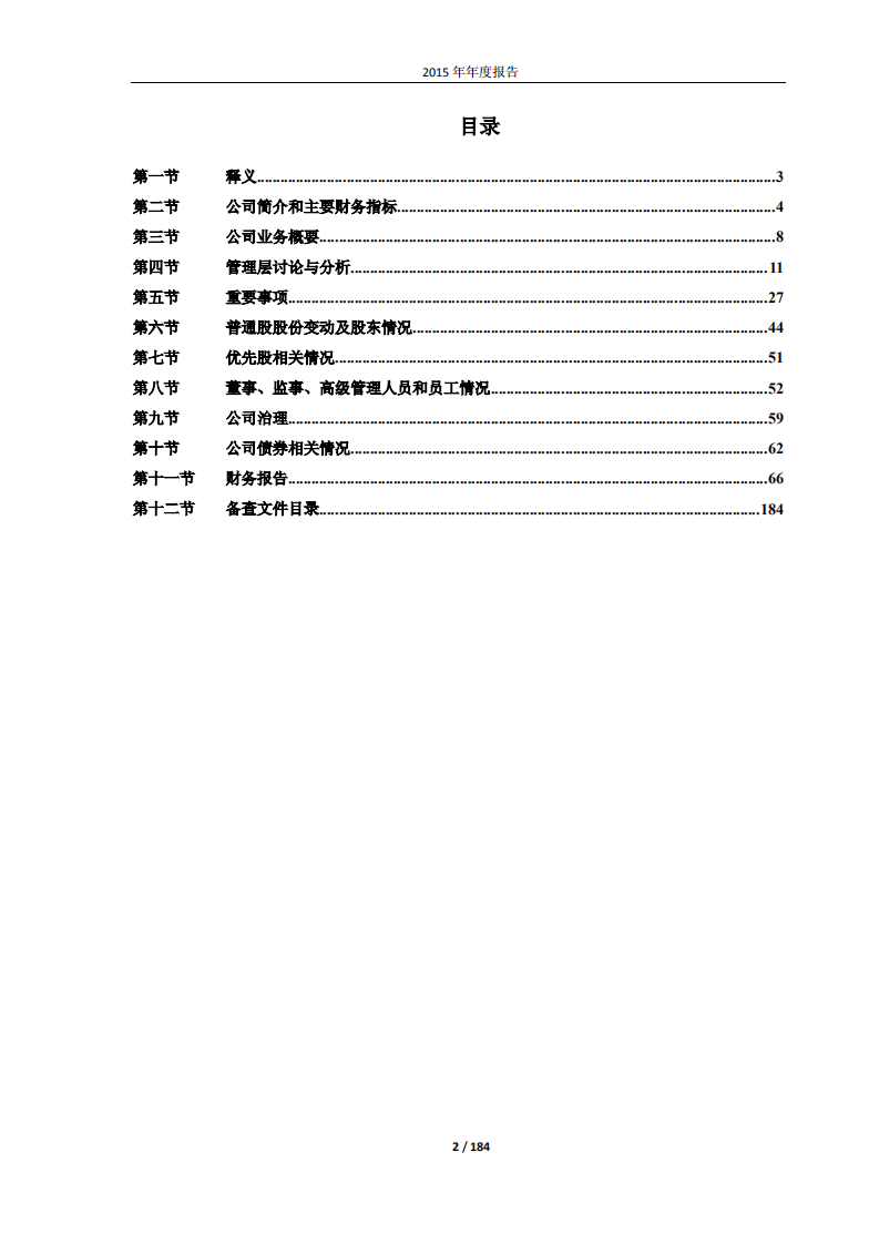 广晟有色金属股份有限公司2015年年度报告.PDF 第2页