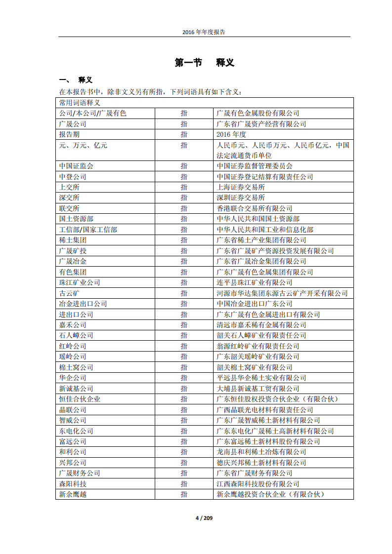 广晟有色金属股份有限公司2016年年度报告.PDF 第4页