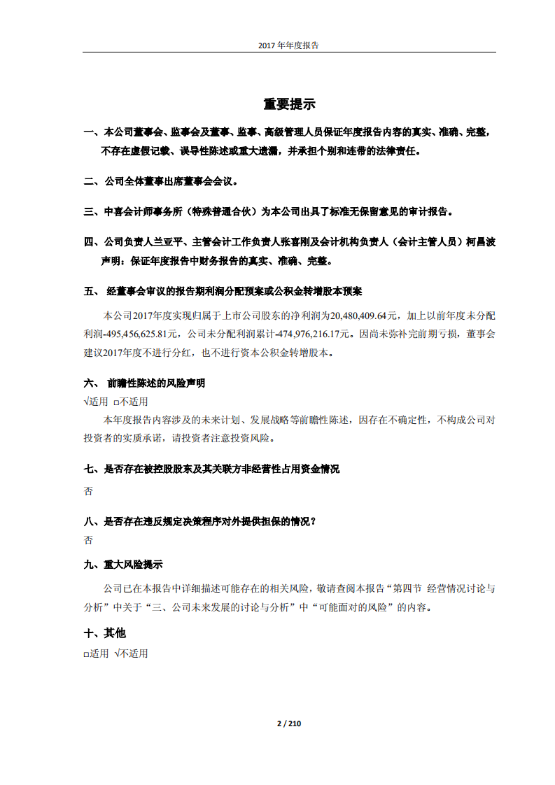 广晟有色金属股份有限公司2017年年度报告.PDF 第2页