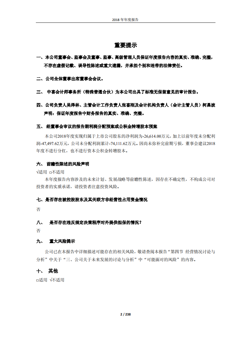 广晟有色金属股份有限公司2018年年度报告.PDF 第2页