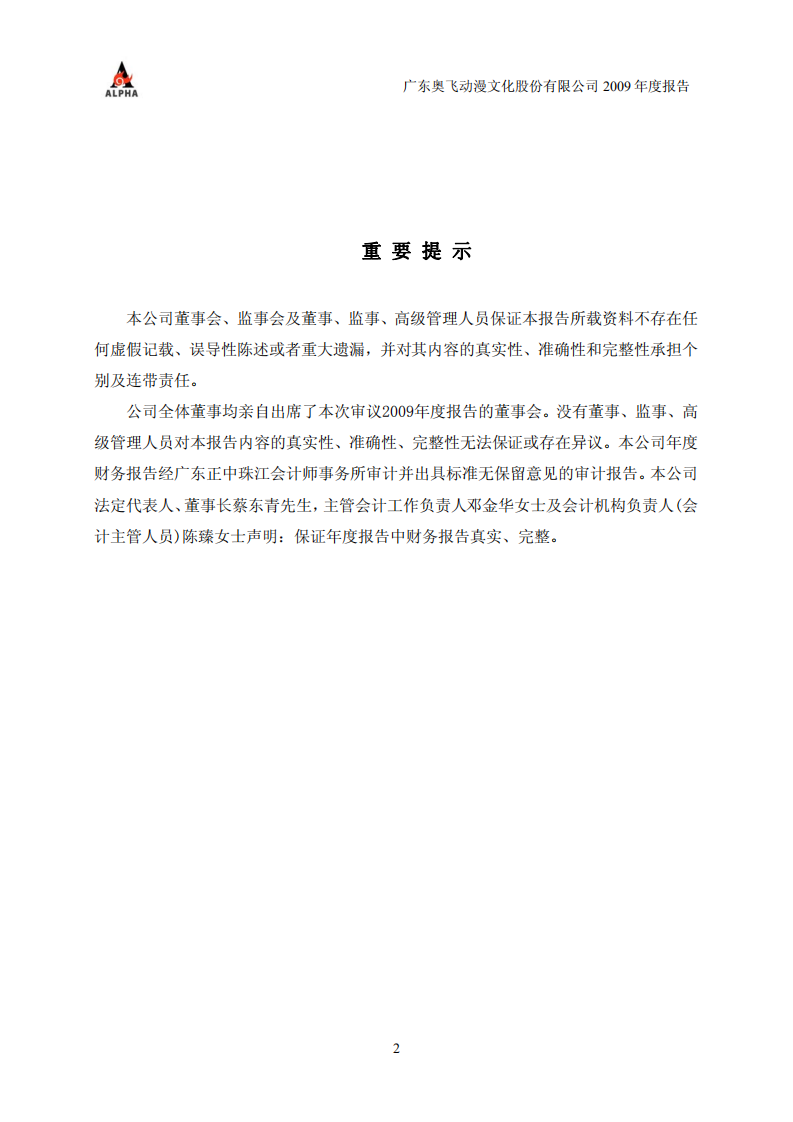 广东奥飞动漫文化股份有限公司2009年年度报告.PDF 第2页