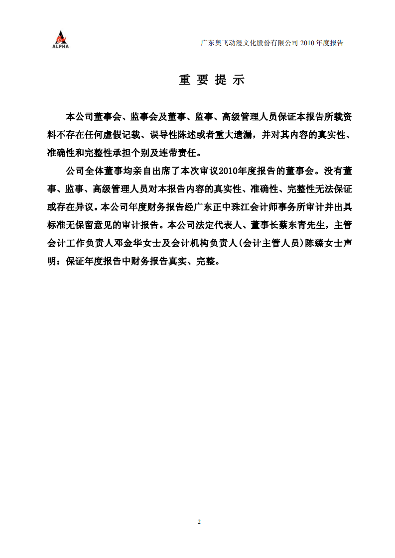 广东奥飞动漫文化股份有限公司2010年年度报告.PDF 第2页