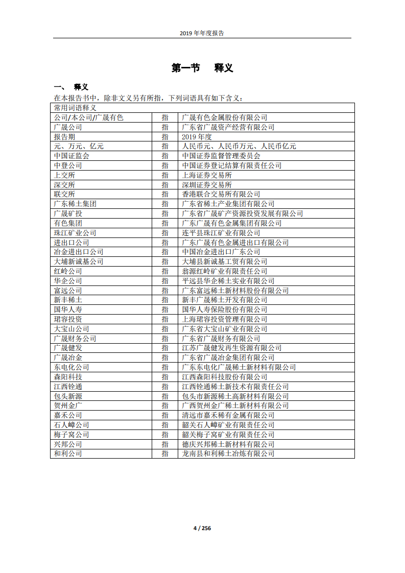 广晟有色金属股份有限公司2019年年度报告.PDF 第4页