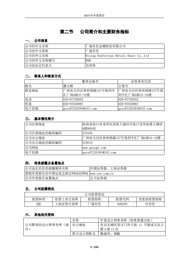 广晟有色金属股份有限公司2019年年度报告.PDF 第5页