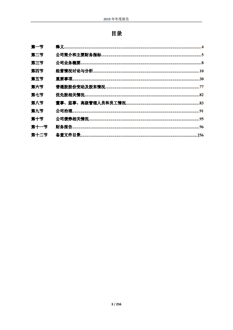 广晟有色金属股份有限公司2019年年度报告.PDF 第3页
