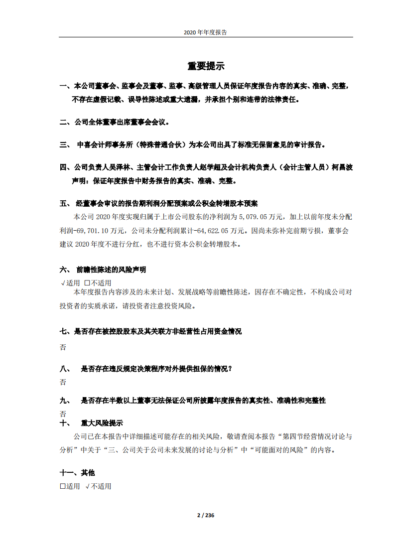 广晟有色金属股份有限公司2020年年度报告.PDF 第2页
