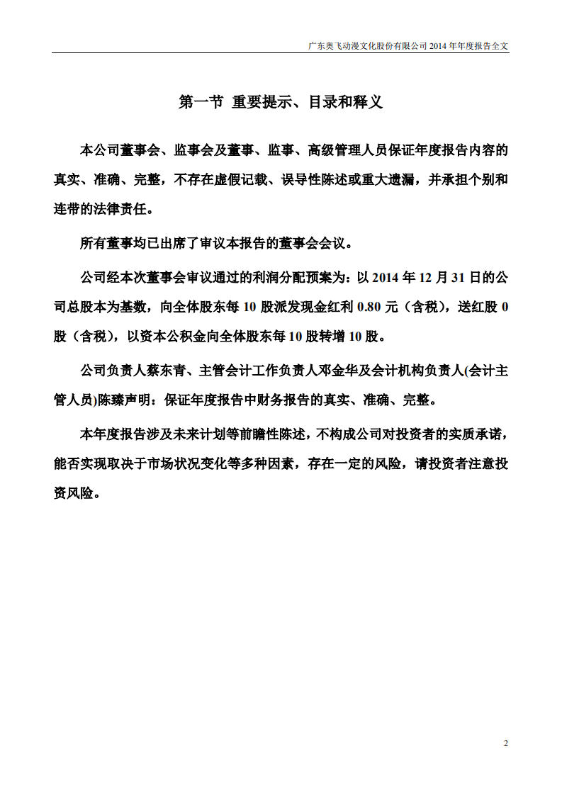 广东奥飞动漫文化股份有限公司2014年年度报告.PDF 第2页