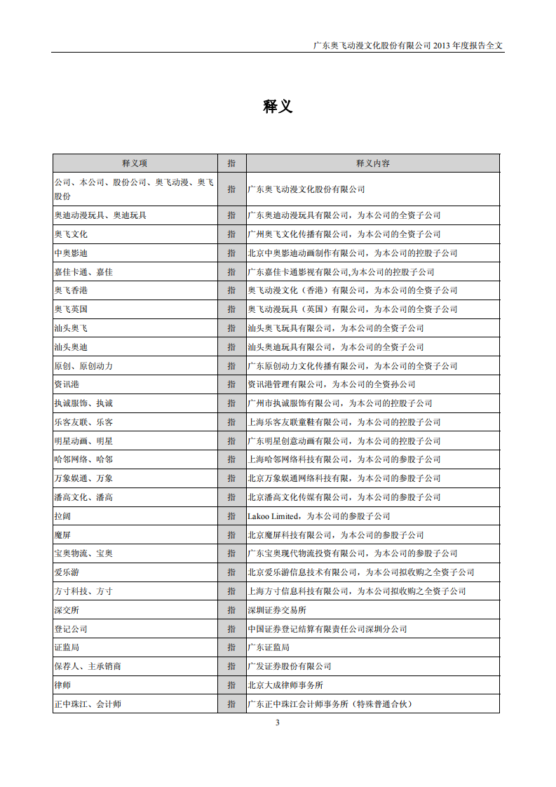 广东奥飞动漫文化股份有限公司2013年年度报告.PDF 第4页