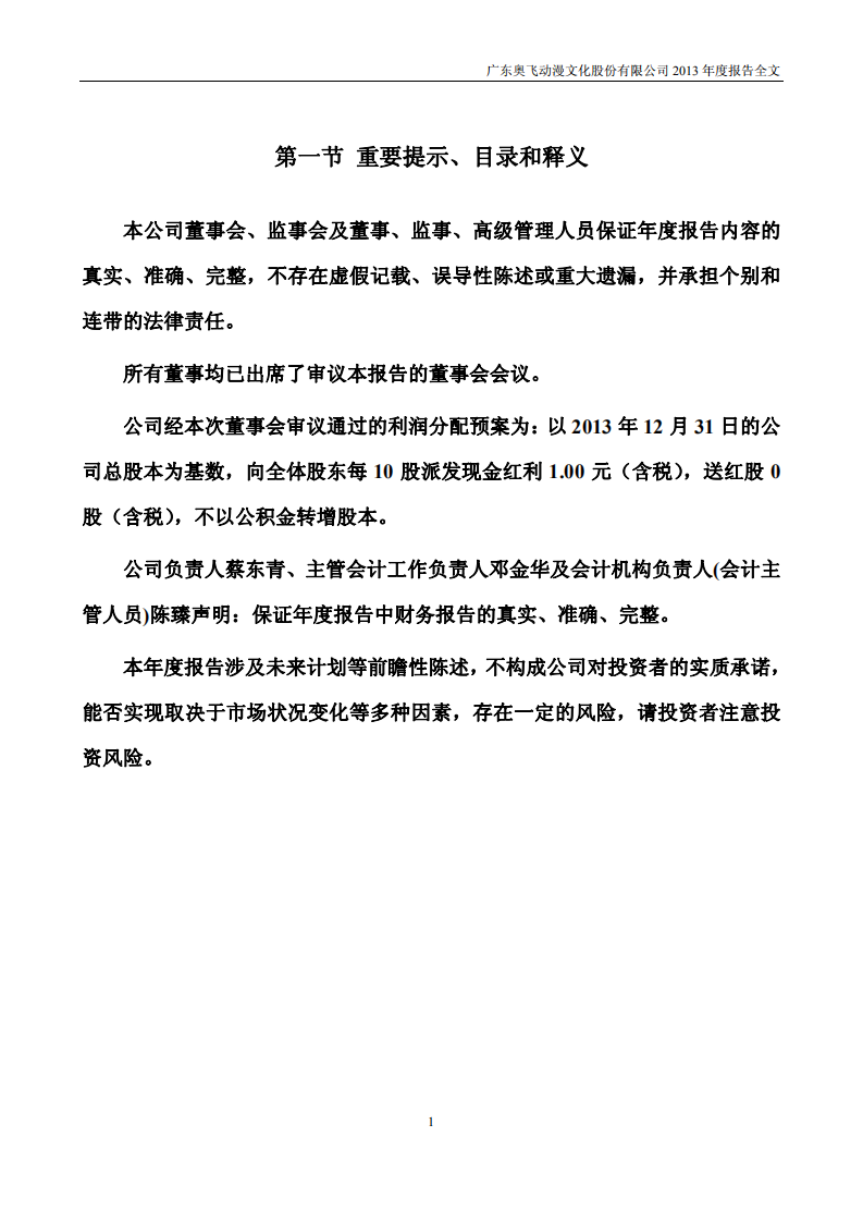 广东奥飞动漫文化股份有限公司2013年年度报告.PDF 第2页