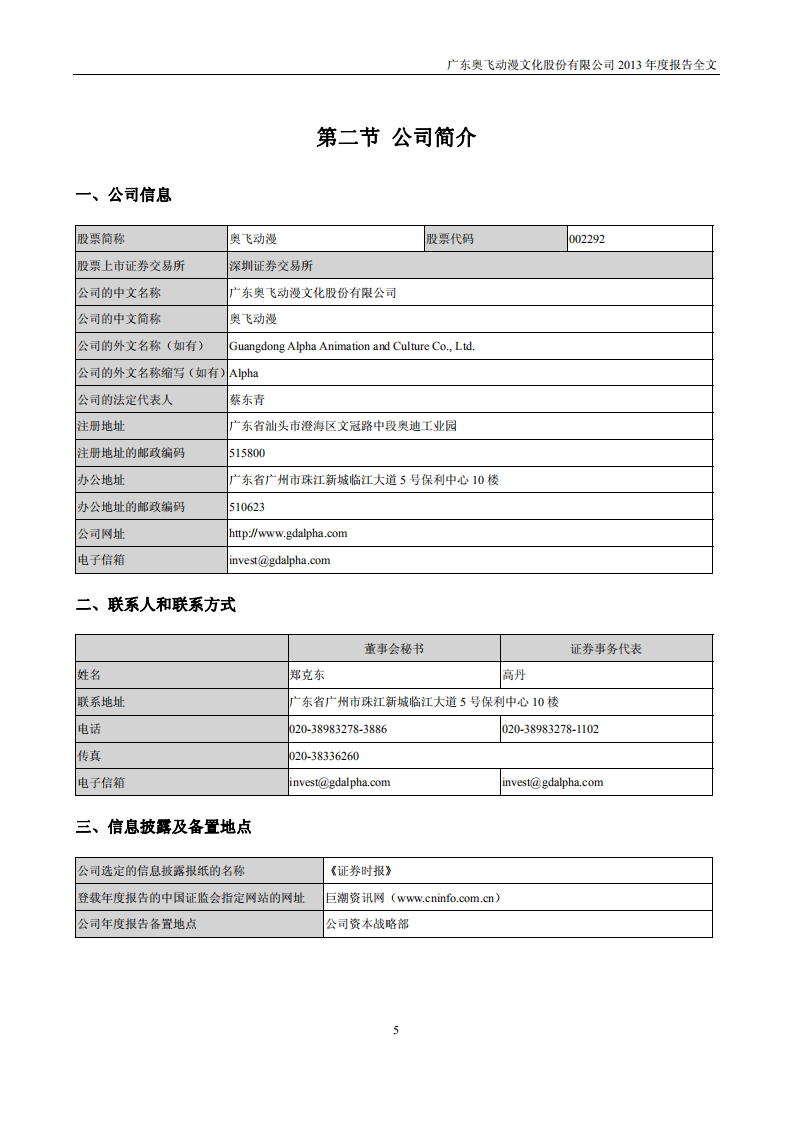 广东奥飞动漫文化股份有限公司2013年年度报告.PDF 第6页