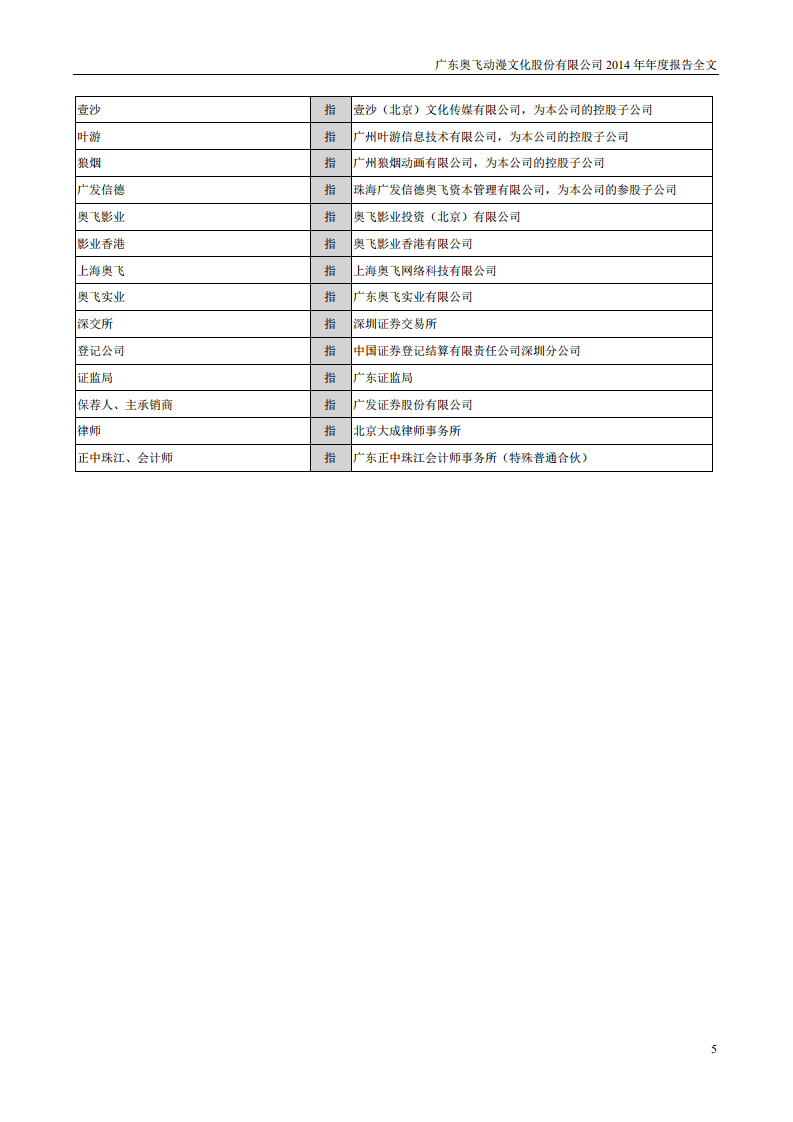 广东奥飞动漫文化股份有限公司2014年年度报告.PDF 第5页