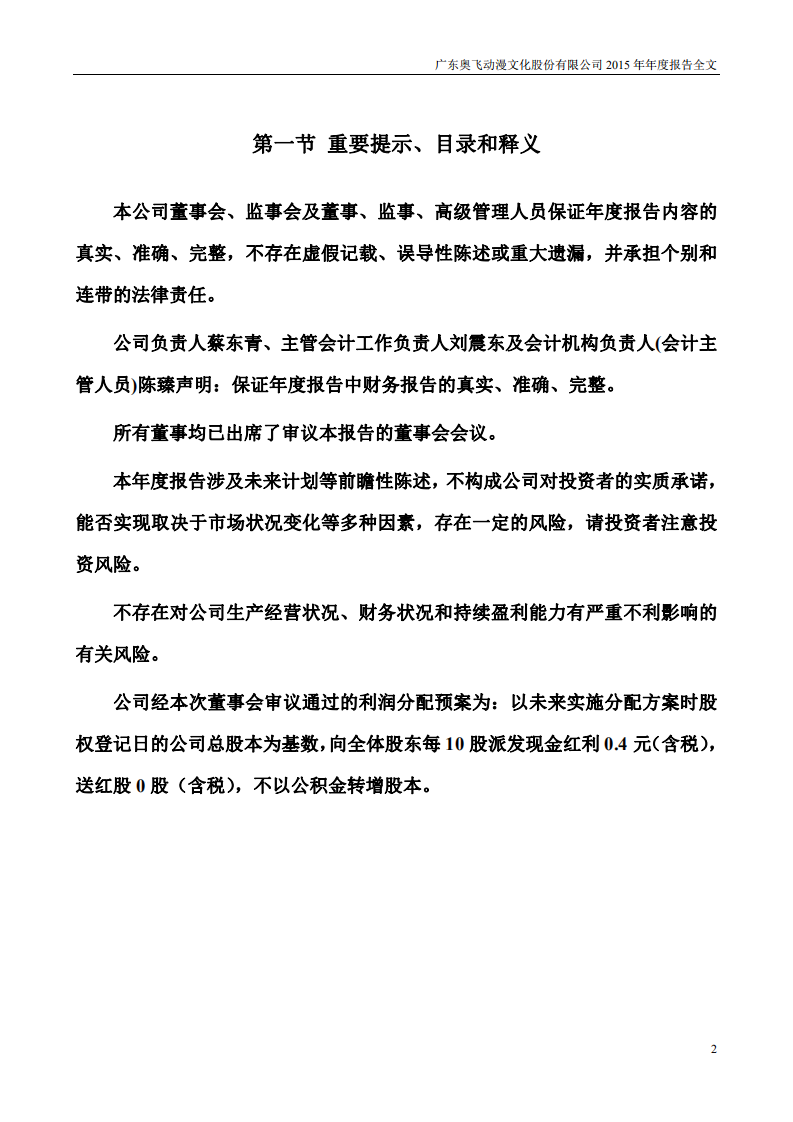 广东奥飞动漫文化股份有限公司2015年年度报告.PDF 第2页