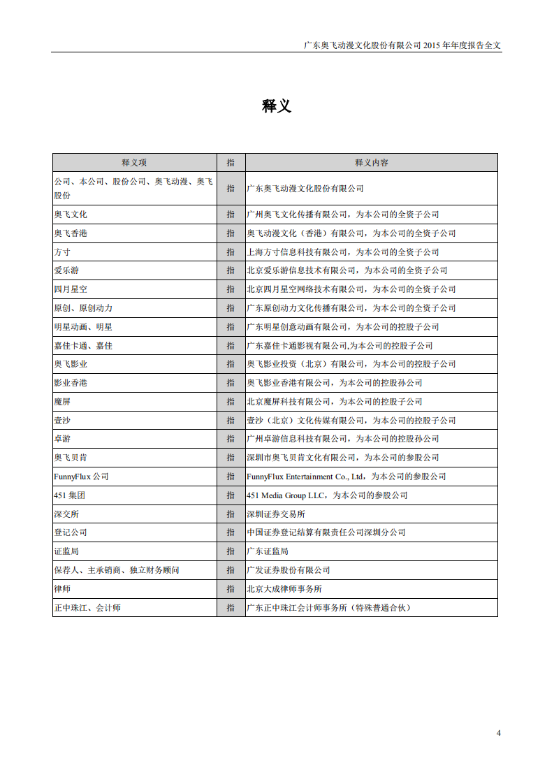 广东奥飞动漫文化股份有限公司2015年年度报告.PDF 第4页