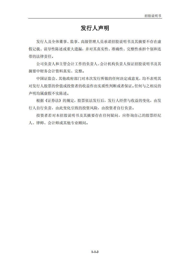 广东奥飞动漫文化股份有限公司首次公开发行股票招股说明书.PDF 第3页