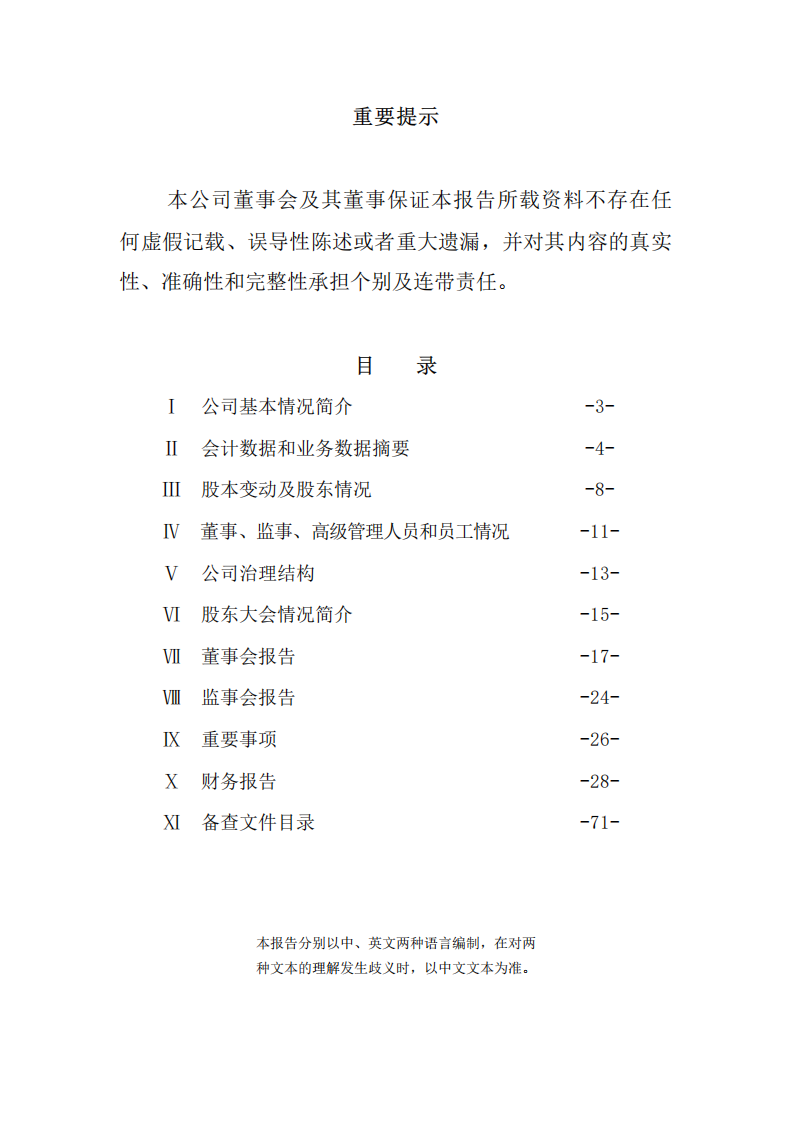 广东省高速公路发展股份有限公司2001年年度报告.PDF 第2页