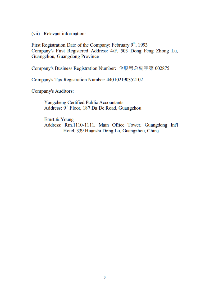 广东省高速公路发展股份有限公司2001年年度报告（英文版）.PDF 第3页