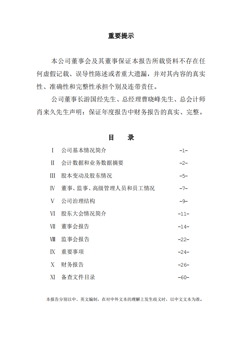 广东省高速公路发展股份有限公司2002年年度报告.PDF 第2页