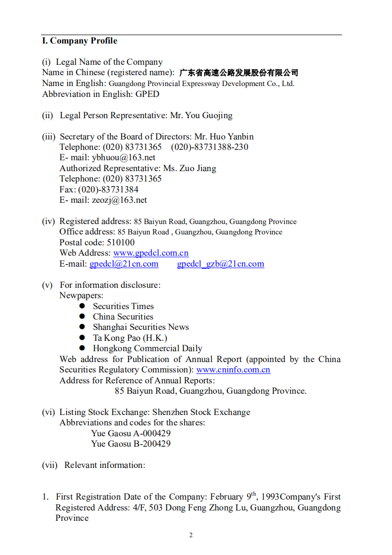 广东省高速公路发展股份有限公司2002年年度报告（英文版）.PDF 第2页