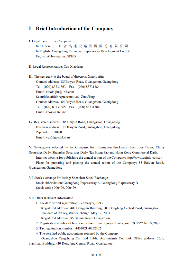 广东省高速公路发展股份有限公司2003年年度报告（英文版）.PDF 第4页