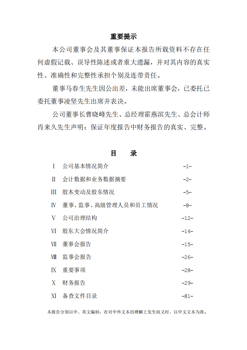 广东省高速公路发展股份有限公司2004年年度报告.PDF 第2页