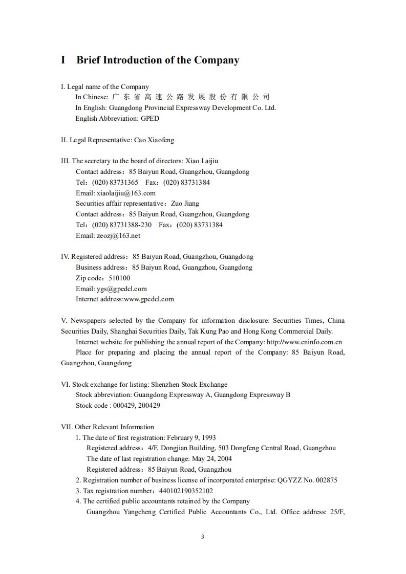 广东省高速公路发展股份有限公司2004年年度报告（英文版）.PDF 第3页