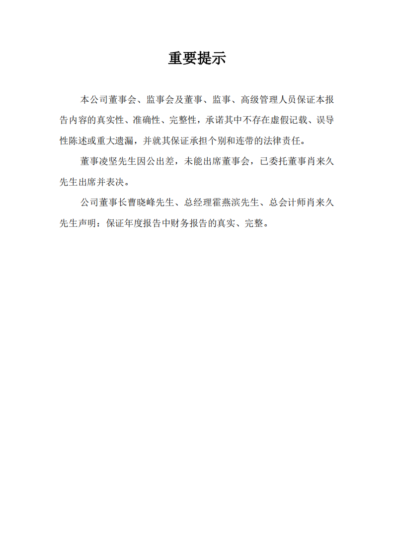 广东省高速公路发展股份有限公司2005年年度报告.PDF 第2页
