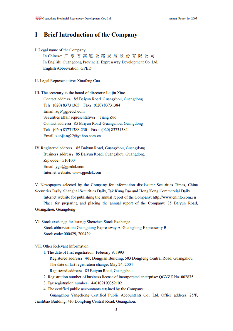 广东省高速公路发展股份有限公司2005年年度报告（英文版）.PDF 第3页