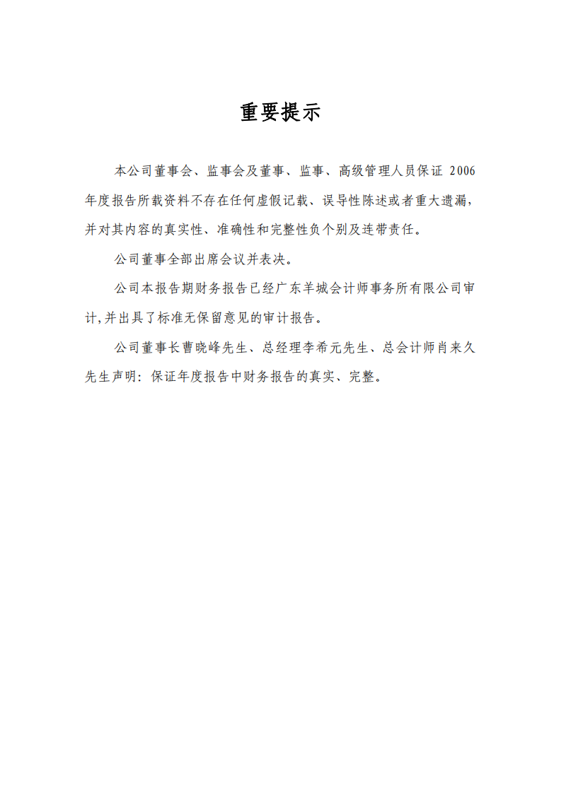 广东省高速公路发展股份有限公司2006年年度报告.PDF 第2页