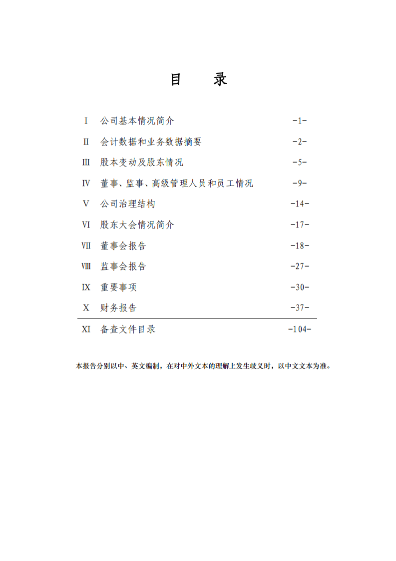 广东省高速公路发展股份有限公司2006年年度报告.PDF 第3页