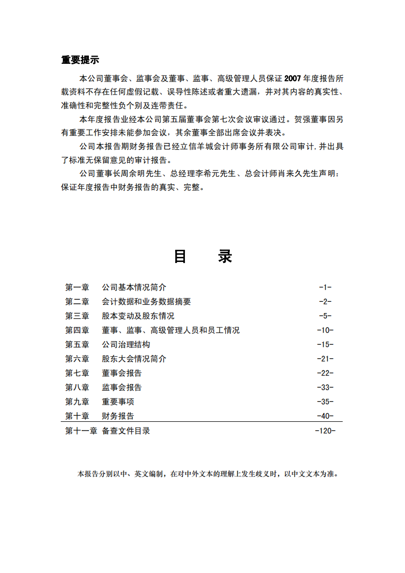 广东省高速公路发展股份有限公司2007年年度报告.PDF 第2页