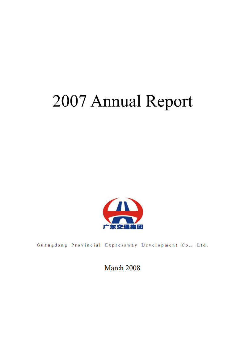 广东省高速公路发展股份有限公司2007年年度报告（英文版）.PDF 第1页