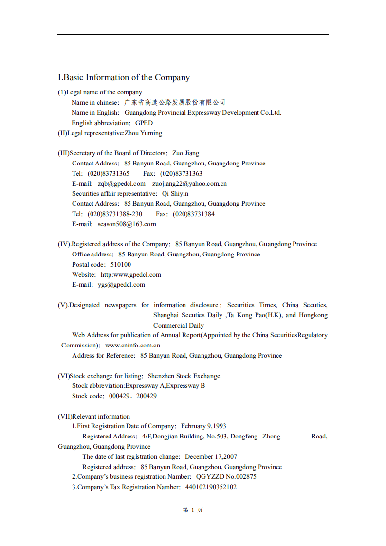 广东省高速公路发展股份有限公司2007年年度报告（英文版）.PDF 第4页