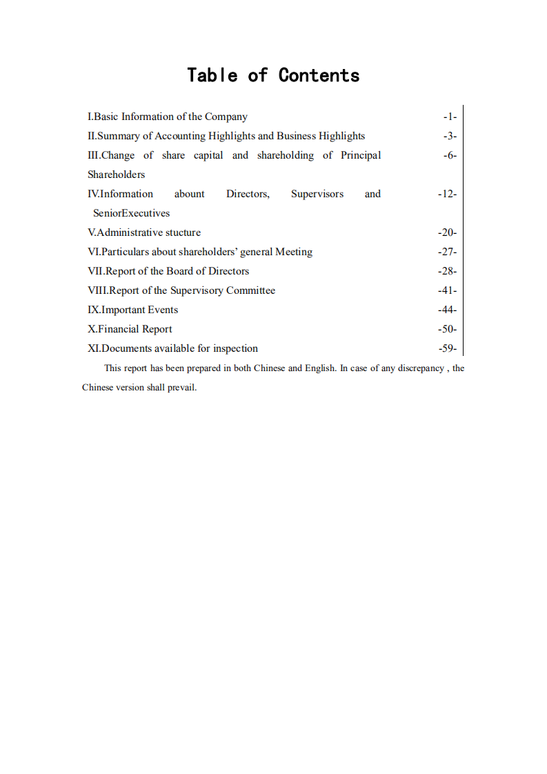 广东省高速公路发展股份有限公司2007年年度报告（英文版）.PDF 第3页