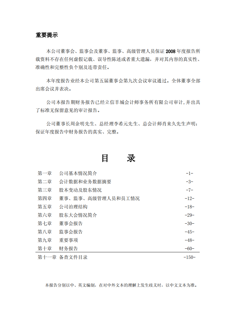 广东省高速公路发展股份有限公司2008年年度报告.PDF 第2页