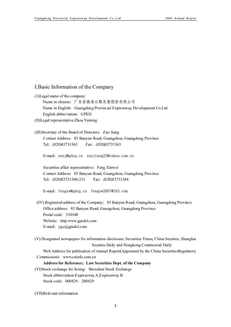 广东省高速公路发展股份有限公司2008年年度报告（英文版）.PDF 第4页