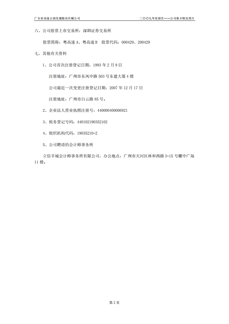 广东省高速公路发展股份有限公司2009年年度报告.PDF 第4页