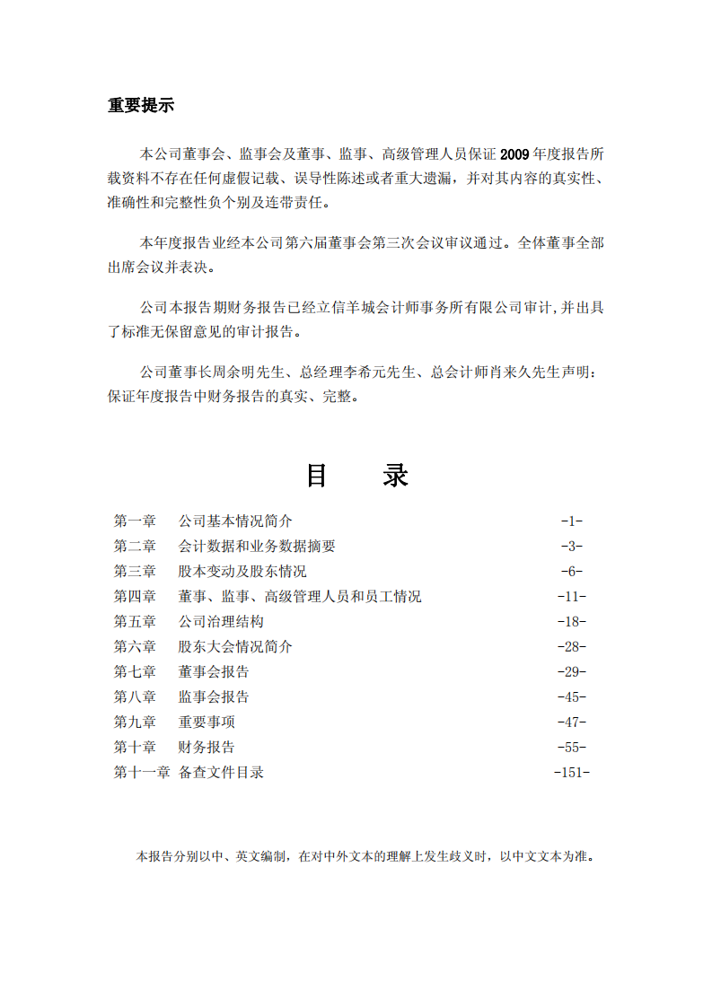 广东省高速公路发展股份有限公司2009年年度报告.PDF 第2页