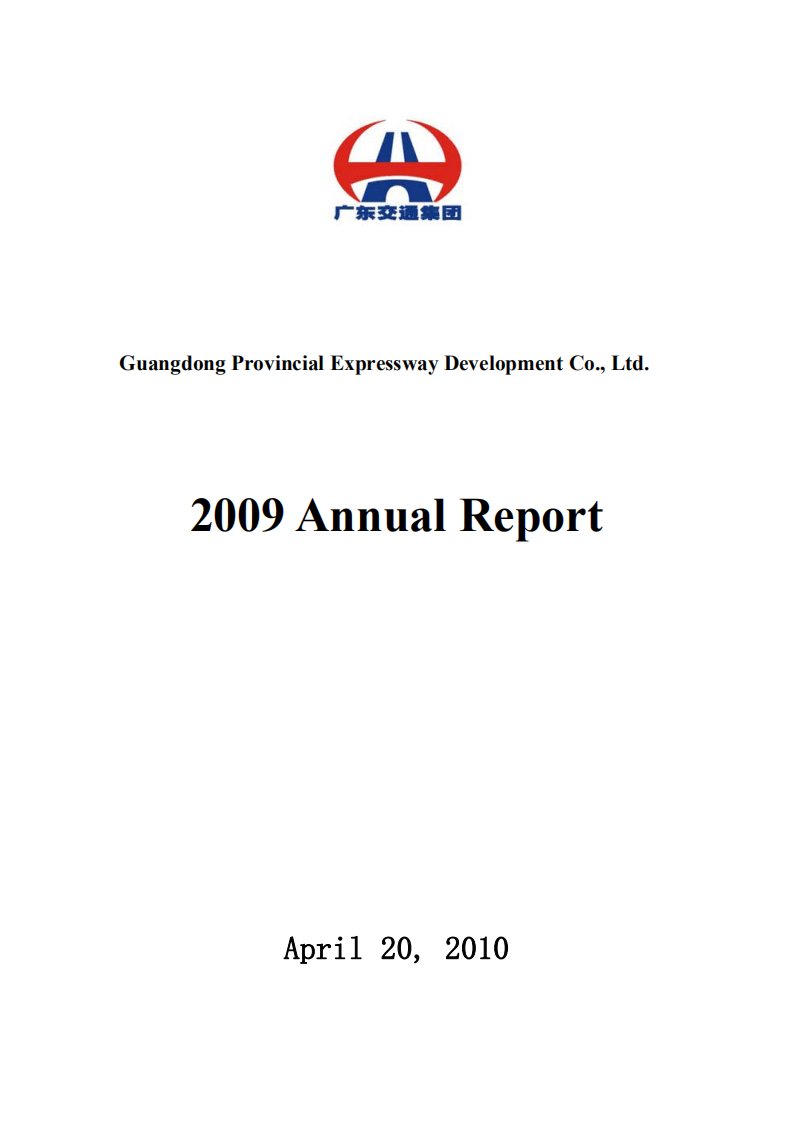 广东省高速公路发展股份有限公司2009年年度报告（英文版）.PDF 第1页