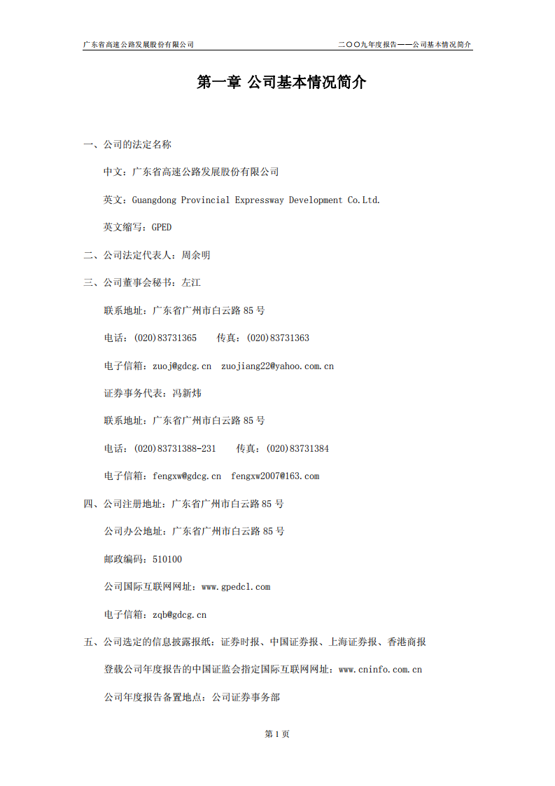 广东省高速公路发展股份有限公司2009年年度报告.PDF 第3页