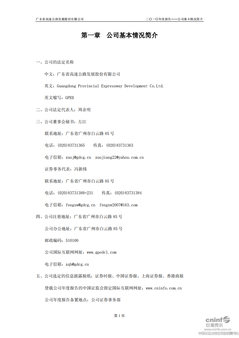 广东省高速公路发展股份有限公司2010年年度报告.PDF 第4页