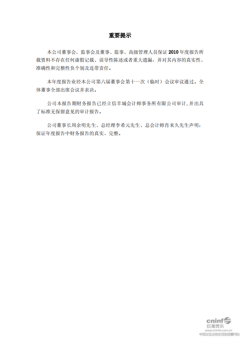 广东省高速公路发展股份有限公司2010年年度报告.PDF 第2页