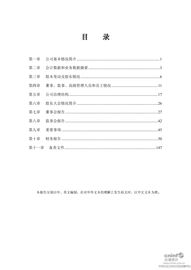 广东省高速公路发展股份有限公司2010年年度报告.PDF 第3页
