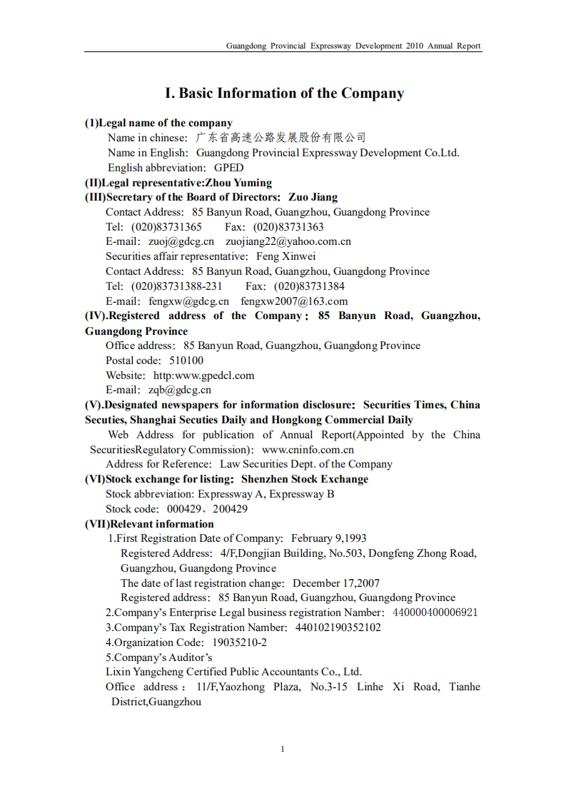 广东省高速公路发展股份有限公司2010年年度报告（英文版）.PDF 第4页