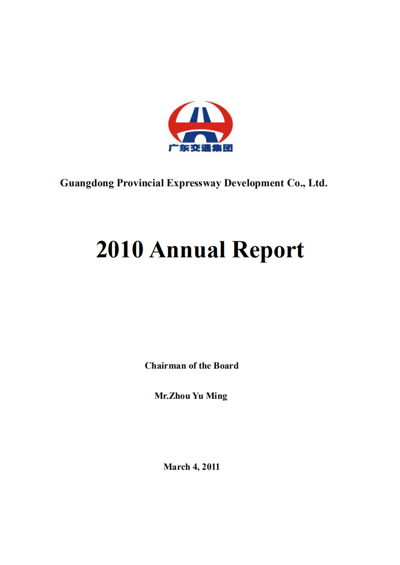 广东省高速公路发展股份有限公司2010年年度报告（英文版）.PDF 第1页