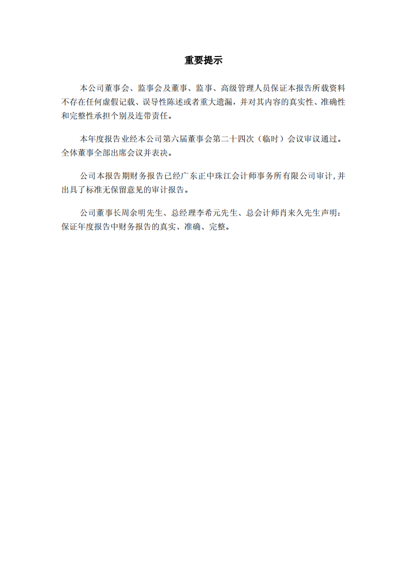 广东省高速公路发展股份有限公司2011年年度报告.PDF 第2页