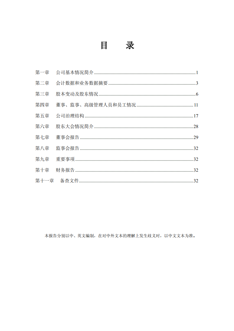 广东省高速公路发展股份有限公司2011年年度报告.PDF 第3页