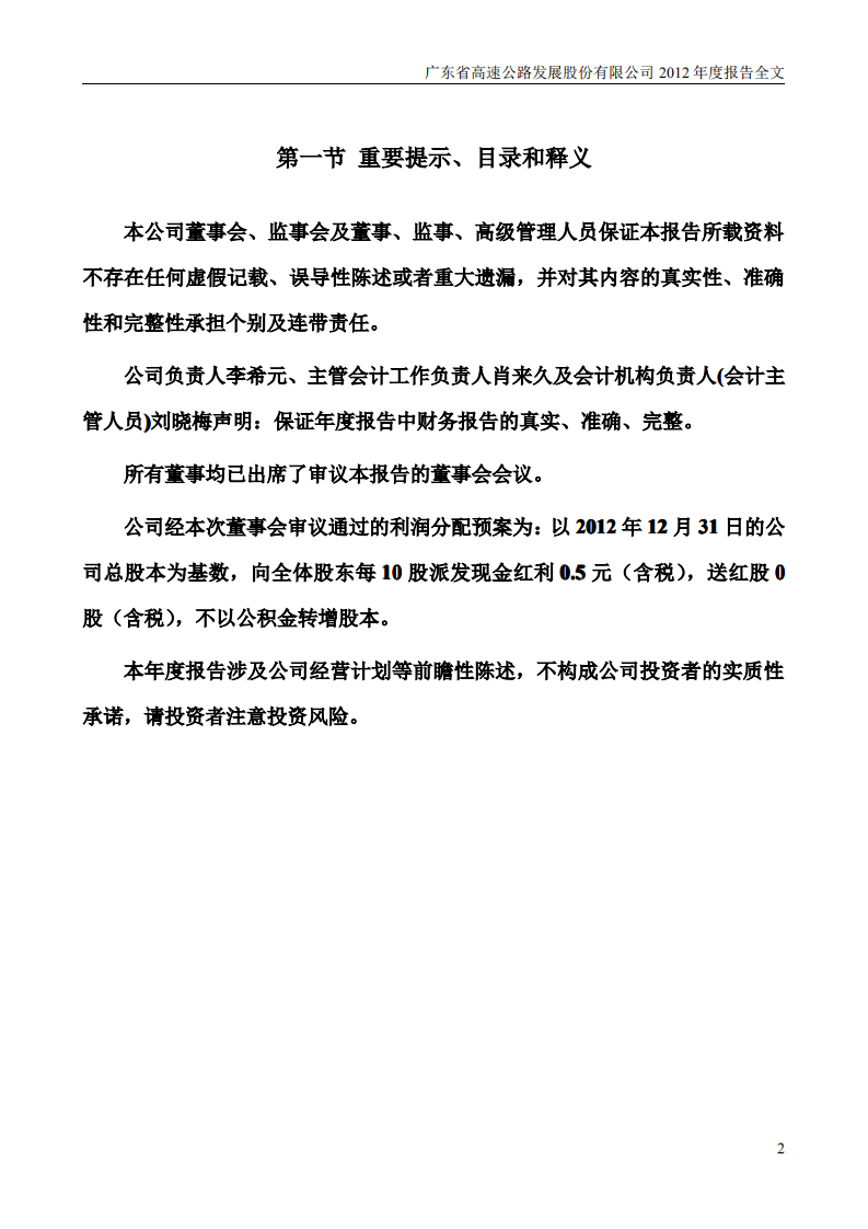广东省高速公路发展股份有限公司2012年年度报告.PDF 第2页