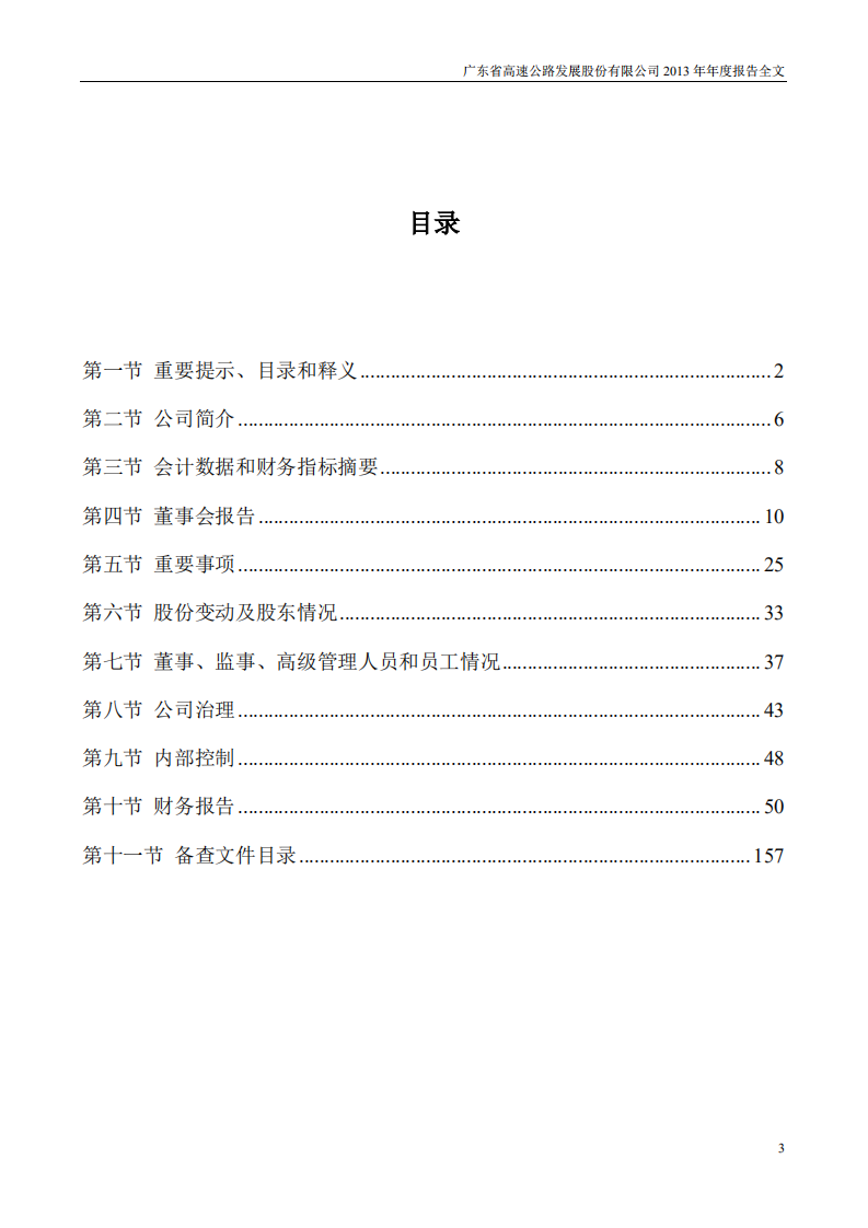 广东省高速公路发展股份有限公司2013年年度报告.PDF 第3页