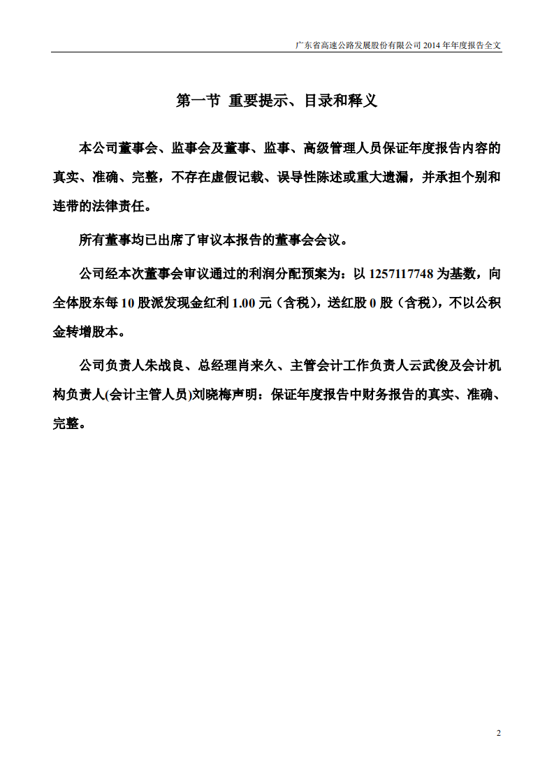 广东省高速公路发展股份有限公司2014年年度报告.PDF 第2页
