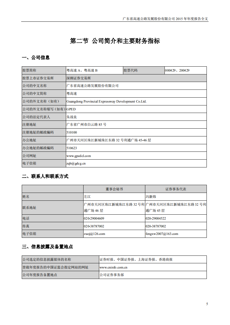 广东省高速公路发展股份有限公司2015年年度报告.PDF 第5页